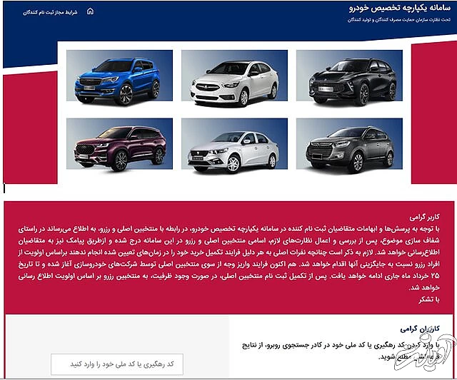 تمدید مجدد مهلت واریز برای منتخبان اولین دوره فروش یکپارچه خودرو